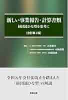 営業報告書記載事項の分析   新版/商事法務/商事法務研究会（単行本） 営業報告書記載事項の分析 新版/商事法務/商事法務研究会